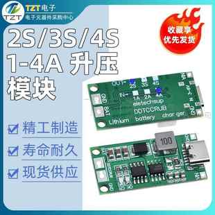 2S/3S/4S 1-4A 升压模块 TypeC锂聚合物锂电池充电模块 DC 3-6V