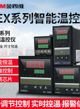 金四维电气SHRKC温控器REX-C900  PID调节智能温控仪数显温控器