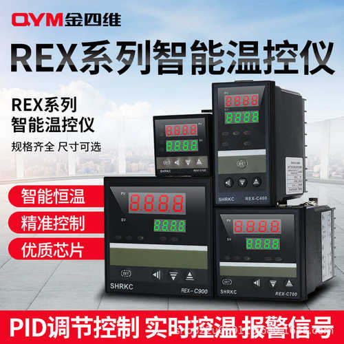 金四维电气SHRKC温控器REX-C900  PID调节智能温控仪数显温控器