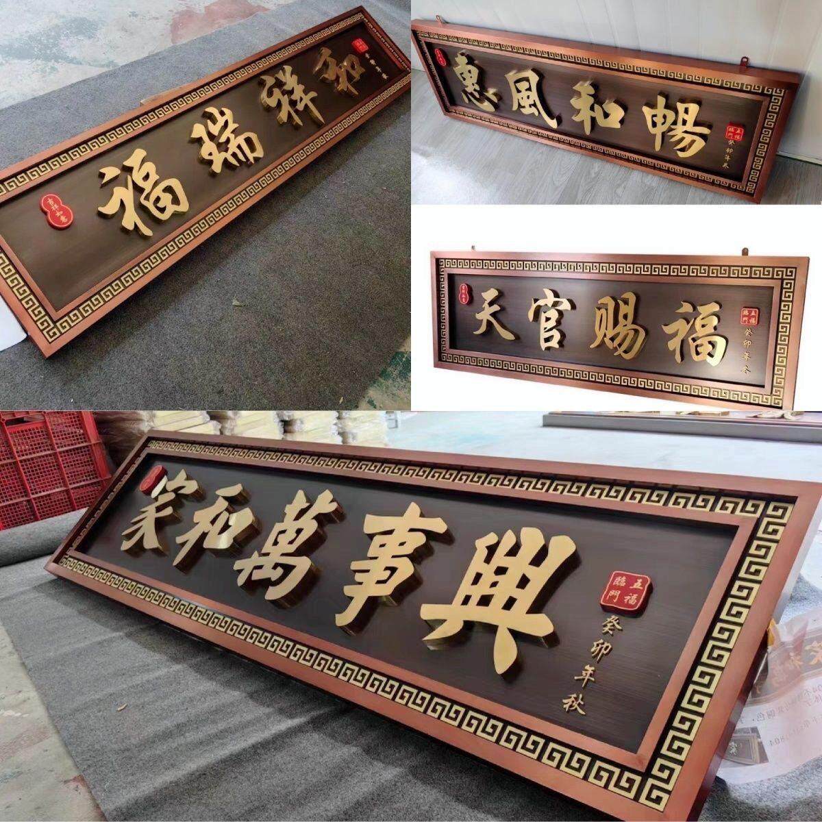 农村大门牌匾不锈钢彷古铜牌招牌中式门楼别墅自建房牌匾定制定做