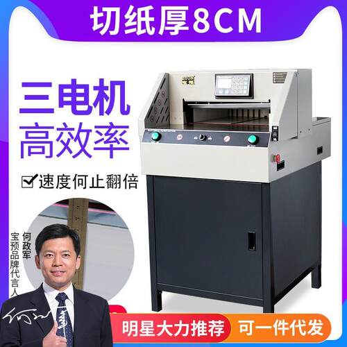 E4908R程控电动切纸机全自动重型裁纸机裁纸机切8CM厚独立压纸