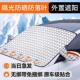 汽车遮阳挡风玻璃2025防晒小车前挡新款 隔热伞车内专用窗帘挡板罩