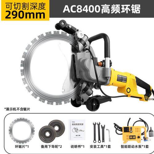 AC8400无刷频环锯大功率混凝土切墙机多功能开墙改门窗
