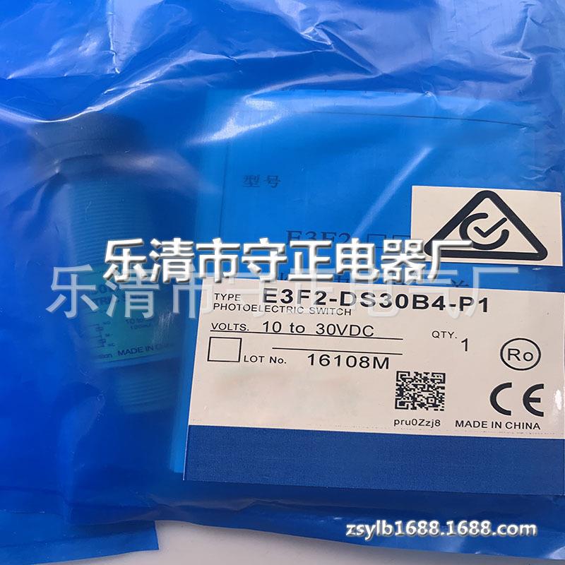 全新光电开关E3F2-DS30B4-P1感应开关 质保一年