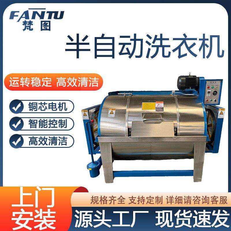 梵图品牌工业洗衣机不锈钢厂家直供羊毛清洗机水洗机半自动洗布机