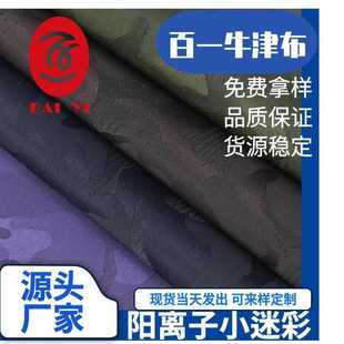 材背包面料 厂家直销批发双色迷彩大提花涤纶PU防水牛津布料箱包鞋
