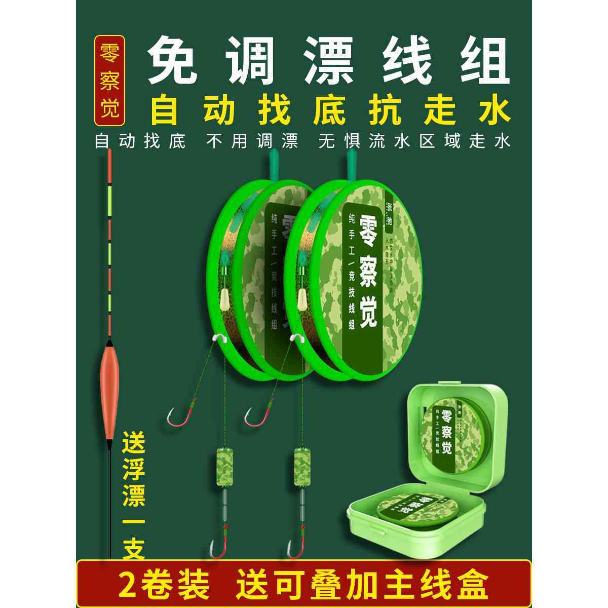 免调整鱼线套装，全套系浮子带鱼钩，鱼线，鱼漂主线成品组合