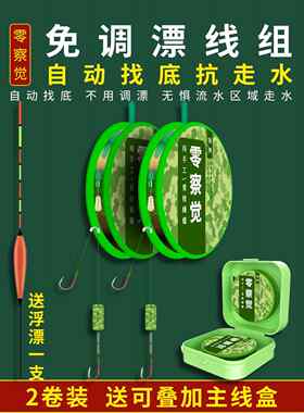 免调整鱼线套装，全套系浮子带鱼钩，鱼线，鱼漂主线成品组合