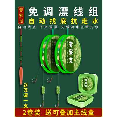 免调整鱼线套装，全套系浮子带鱼钩，鱼线，鱼漂主线成品组合