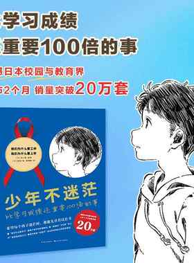 未来少年不迷茫全2册平装比学习成绩还重要100倍的事励志成长图书