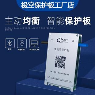 极空保护板蓝牙主动均衡三元铁锂40-300A持续电流一件包邮