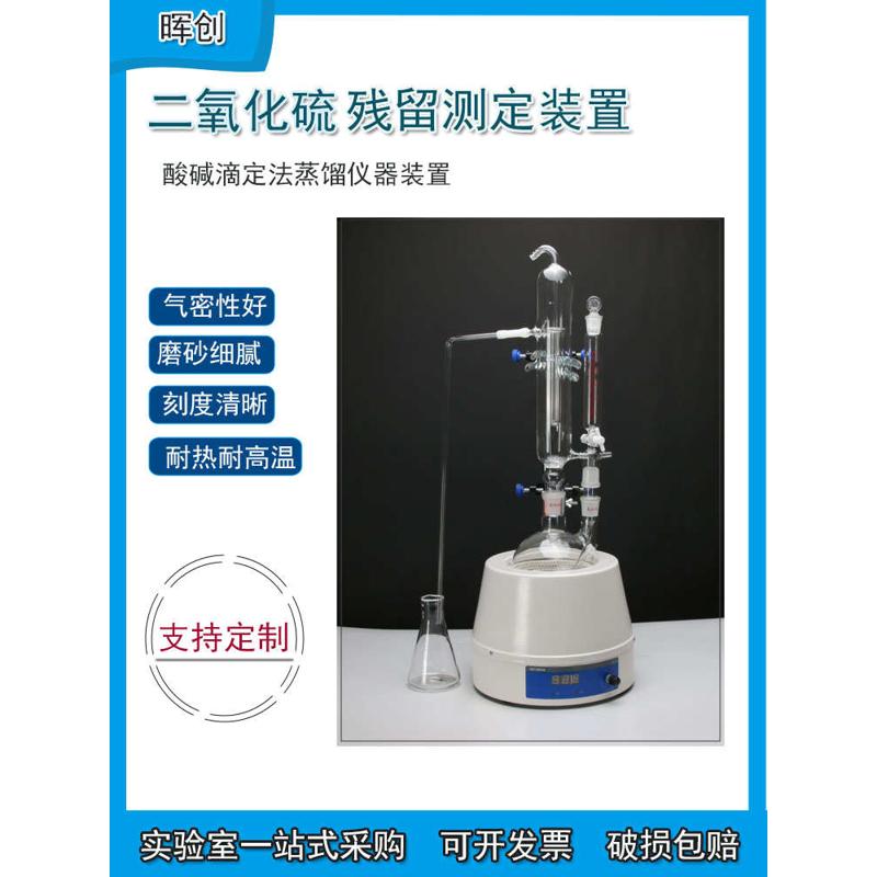 酸碱滴定法蒸馏食品中二氧化硫残留测定装置玻璃充氮蒸馏器1000ml