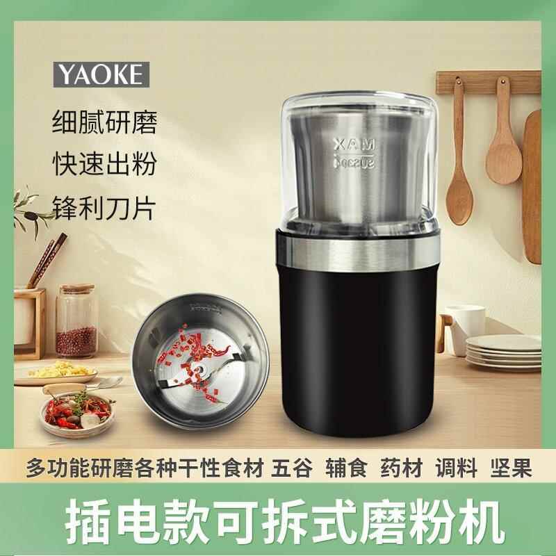 耀克磨粉机研磨机绞肉机打蒜器破壁榨汁机可拆式五谷药材辅食调料