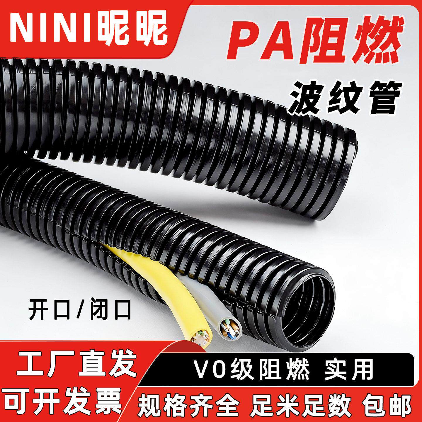 阻燃塑料波纹管加厚UL94V0室外新能源线束储能穿线软管PA尼龙浪管