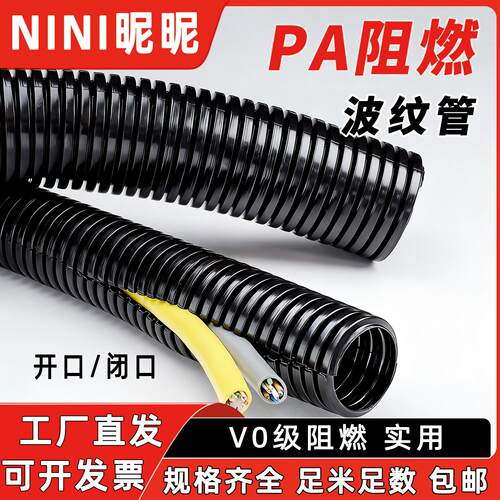 阻燃塑料波纹管加厚UL94V0室外新能源线束储能穿线软管PA尼龙浪管