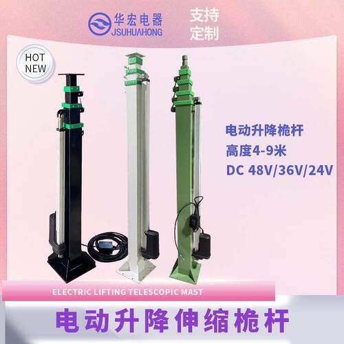 电动升降伸缩桅杆4米6米多节式自立杆SYE