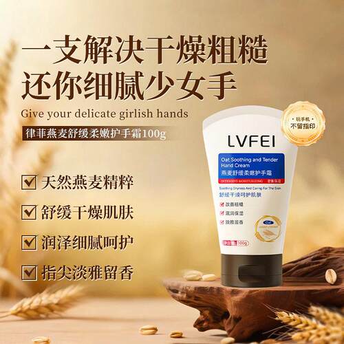 律菲燕麦舒缓柔嫩护手霜秋冬补水保湿嫩肤防干裂改善粗糙紧致手霜