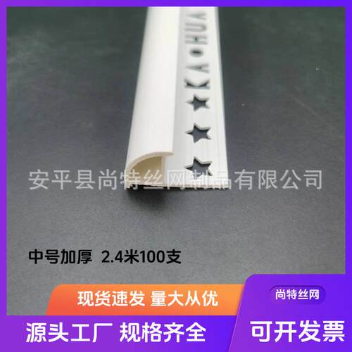 pvc瓷砖条阳角线护角条口压边条白RAT色料瓷砖阳角转角塑收三通配