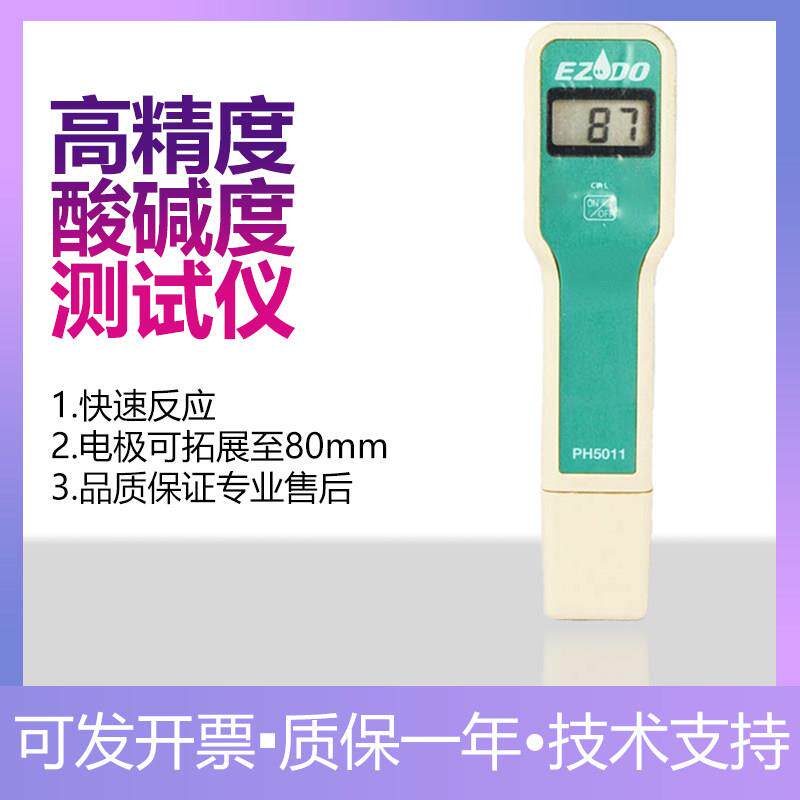 进口高极PH-5011 可携式酸碱度计PH测试仪笔式养殖家用水质检测PH