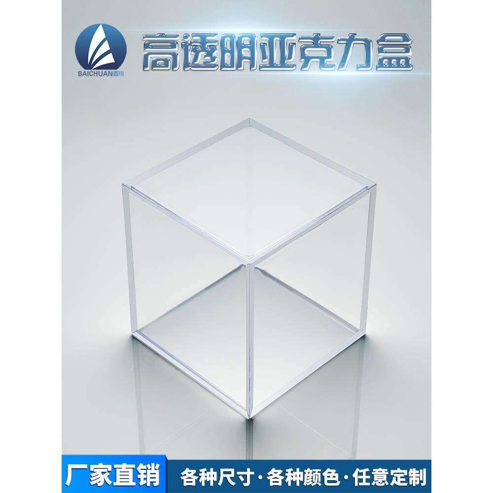 透明亚克力展示盒子定制手办模型有机玻璃防尘罩塑料收纳盒置物架