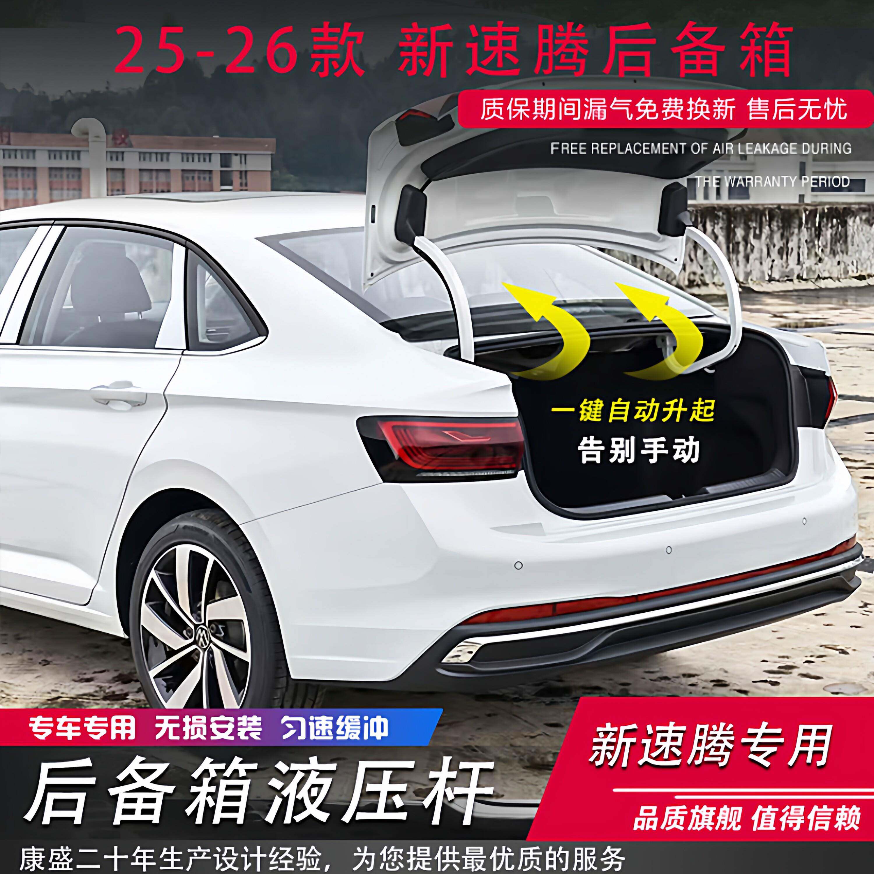 25-25款新速腾后备箱液压杆捷达VA7尾箱自动升支撑杆升举器改装