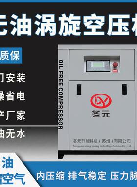 无油涡旋变频空压机3.7/7.5/11/15/22/30KW 涡旋式螺杆空压机
