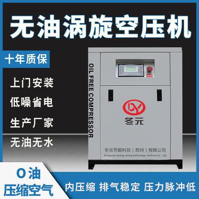 无油涡旋变频空压机3.7/7.5/11/15/22/30KW涡旋式螺杆空压机