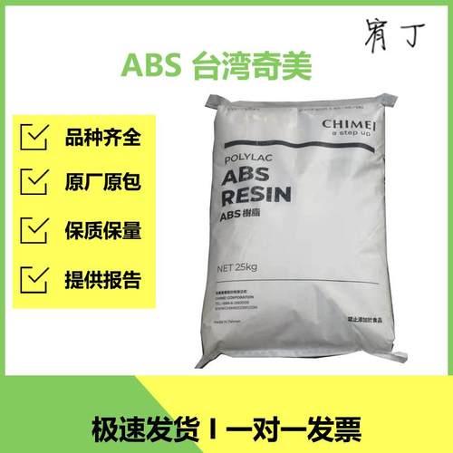 现货台湾奇美 ABS PA-763 阻燃级 高耐热 耐气候