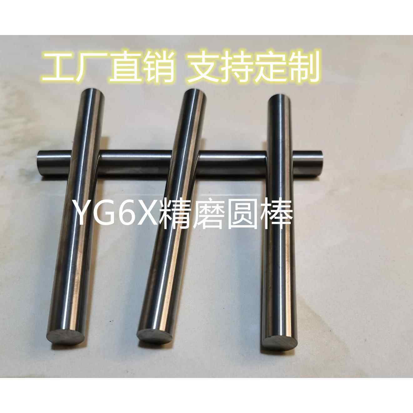 硬质合金圆棒 YG6X钨钢棒2 3 4 5 6 7 8 9 10 12 14 16*100mm YG8