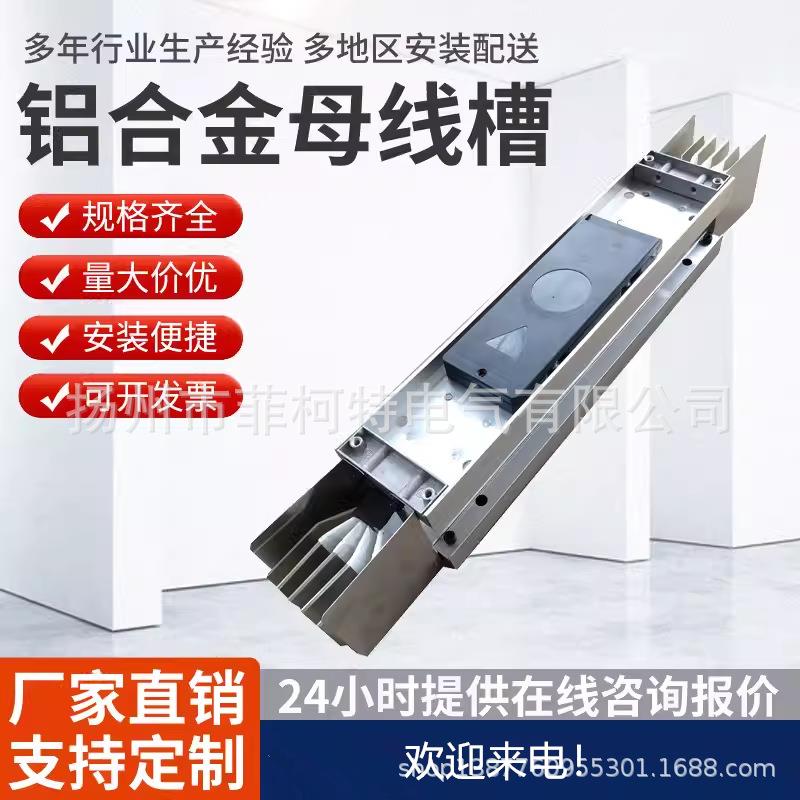 铝合金外壳密集母线槽高低压封闭密集铜插接箱软连接槽绝缘母线