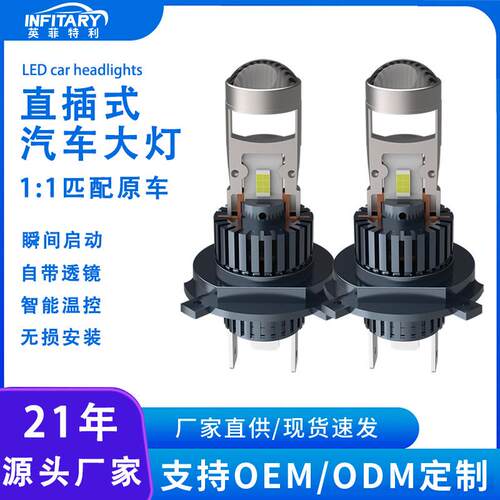直插式透镜led汽车大灯h7透镜大灯鱼眼灯H4远近光一体汽车LED大灯