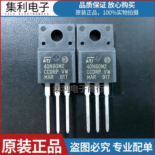 40N60M2 STF40N60M2 STP40N60M2 全新原装 场效应管 40A 600V
