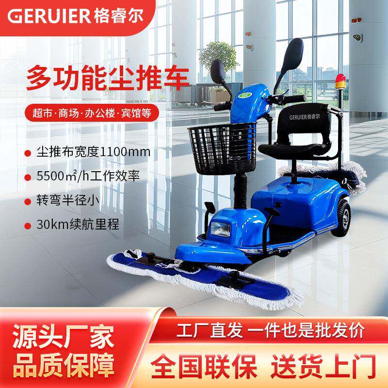 GC100电动三轮车尘推车商场超市酒店物业保洁车拖地推尘
