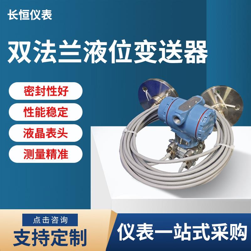 双法兰液位变送器3051GP智能差压电容式液位计防腐高精度传感器