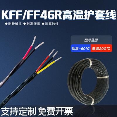 河南铁氟龙耐高温护套线电源线KFF镀银/镀锡0.12-2.5平方铁氟龙线