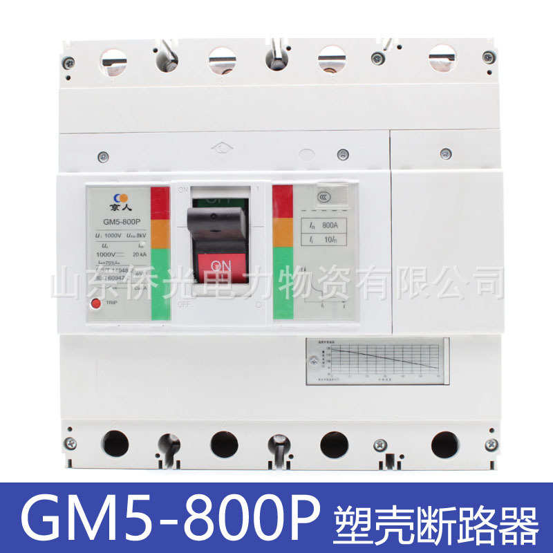 厂家直销北京人民电器GM5-800P DC1000V Y3 800A光伏直流塑壳断路