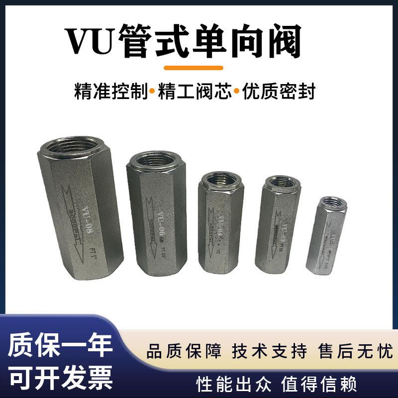 液压管式止回单向阀VU-1/4 3/8 G1/2NPT 08 10 12 16 20 25 30 40