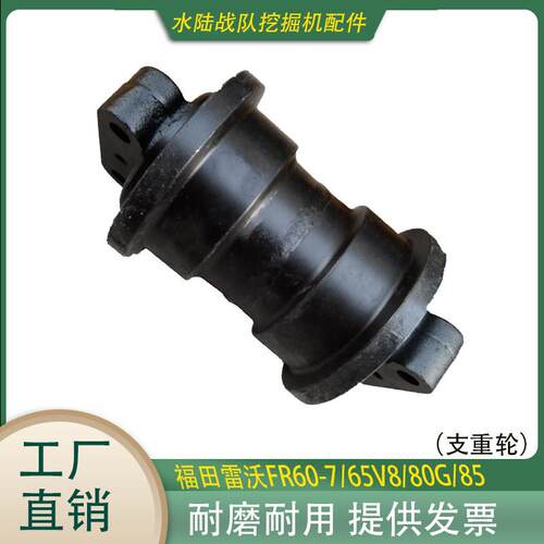 福田雷沃FR60-7/65V8/80G/85支重轮承重轮挖机支撑轮地轮底轮底盘