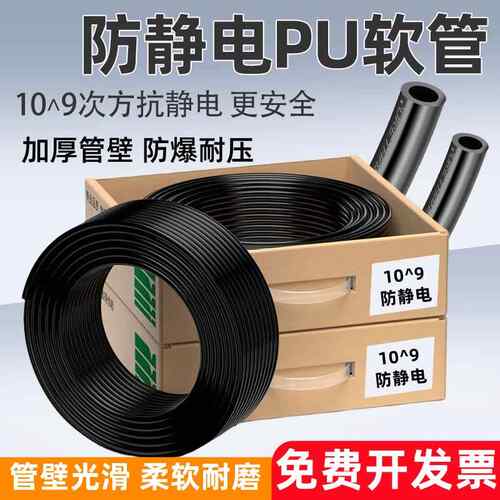 TPU防静电软管聚氨酯气管4*6黑色抗静电管空压机8*5/10*8/12*8厘