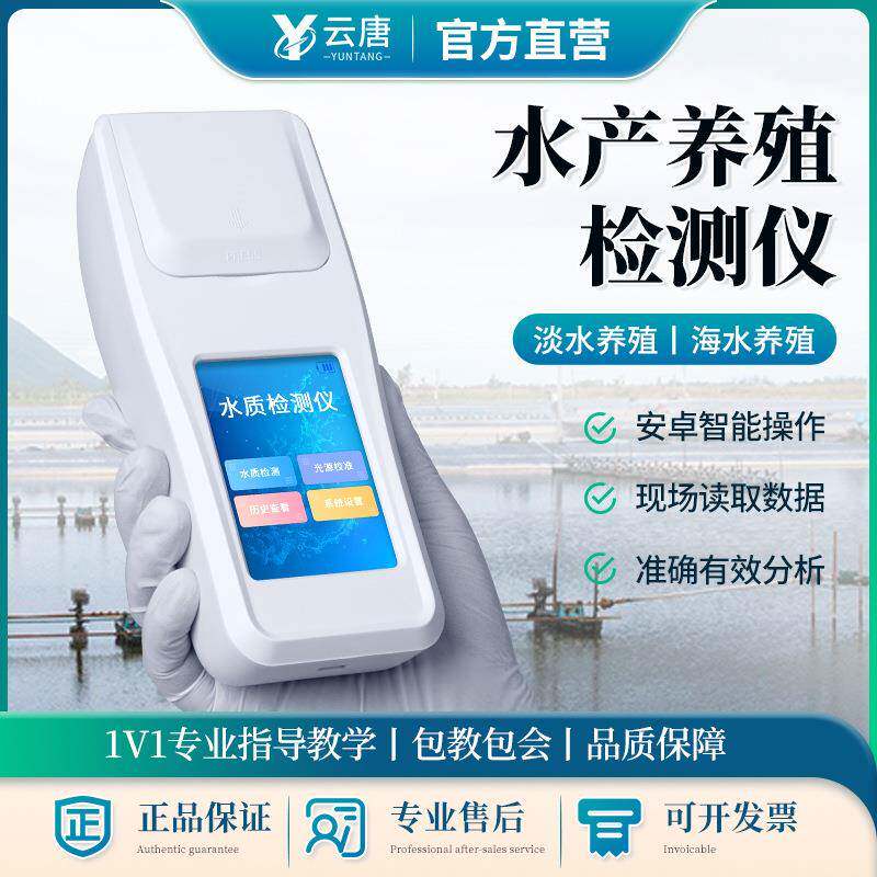水产养殖检测仪器鱼塘多参数便携式手持式总氮总磷水质分析仪