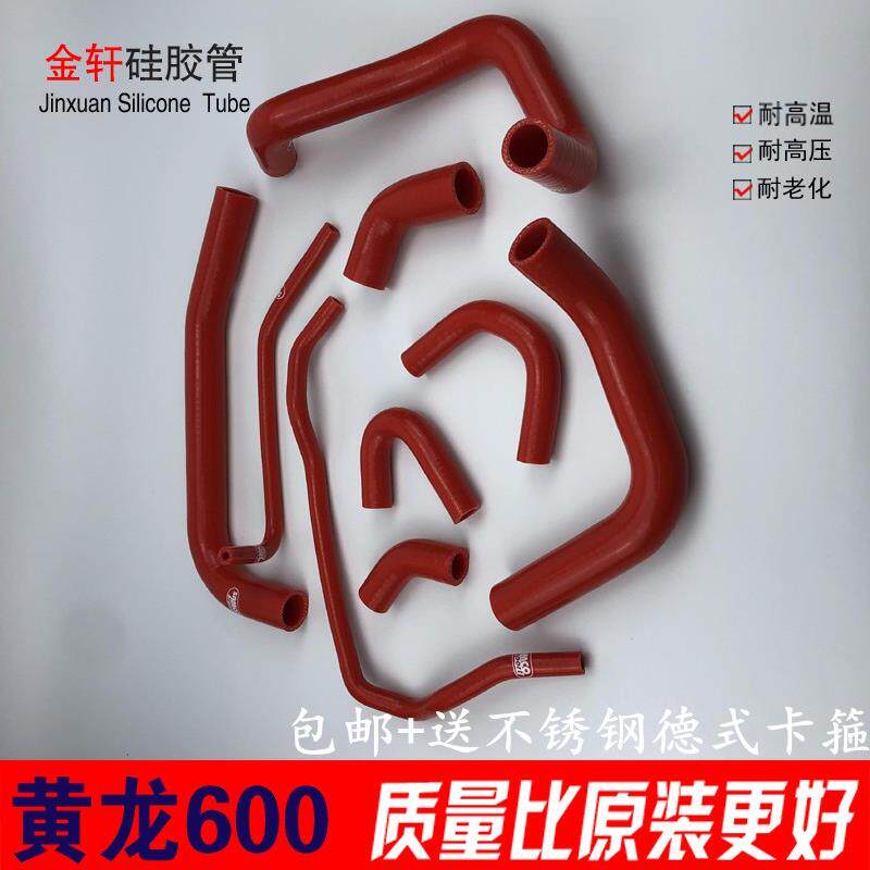 钱江黄龙BJ600GS BJ300GS幼狮800倍力尼752S耐高温高压矽胶水管