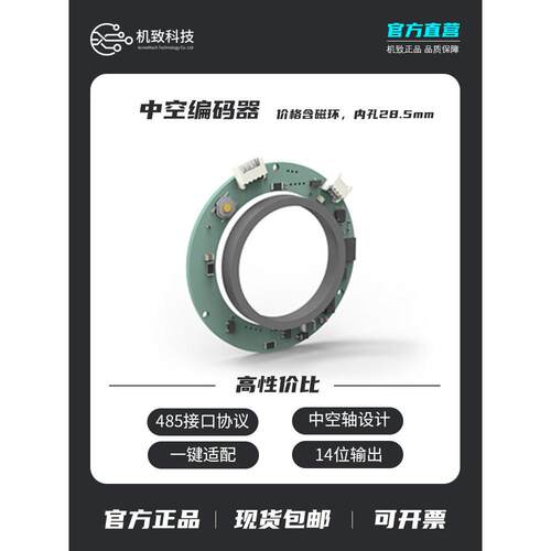 机致科技 中空编码器单圈绝对值磁编码器