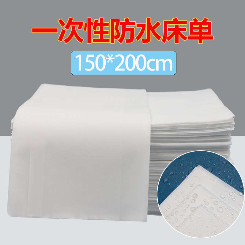 150x200一次性床单双人加厚防水防油美容院足浴店美容床按摩垫单