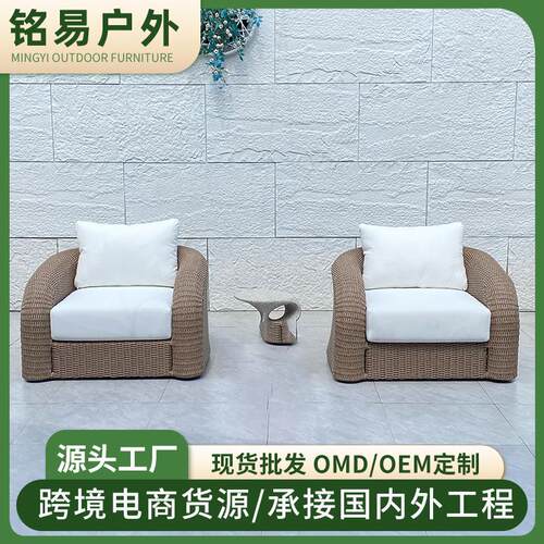 户外沙发庭院别墅露台民宿阳光房花园休闲设计师编藤沙发家具组合