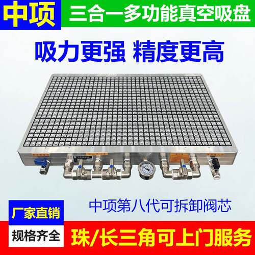 中项真空吸盘工业cnc多孔式无密封条阀芯加工中心三合一强力吸盘