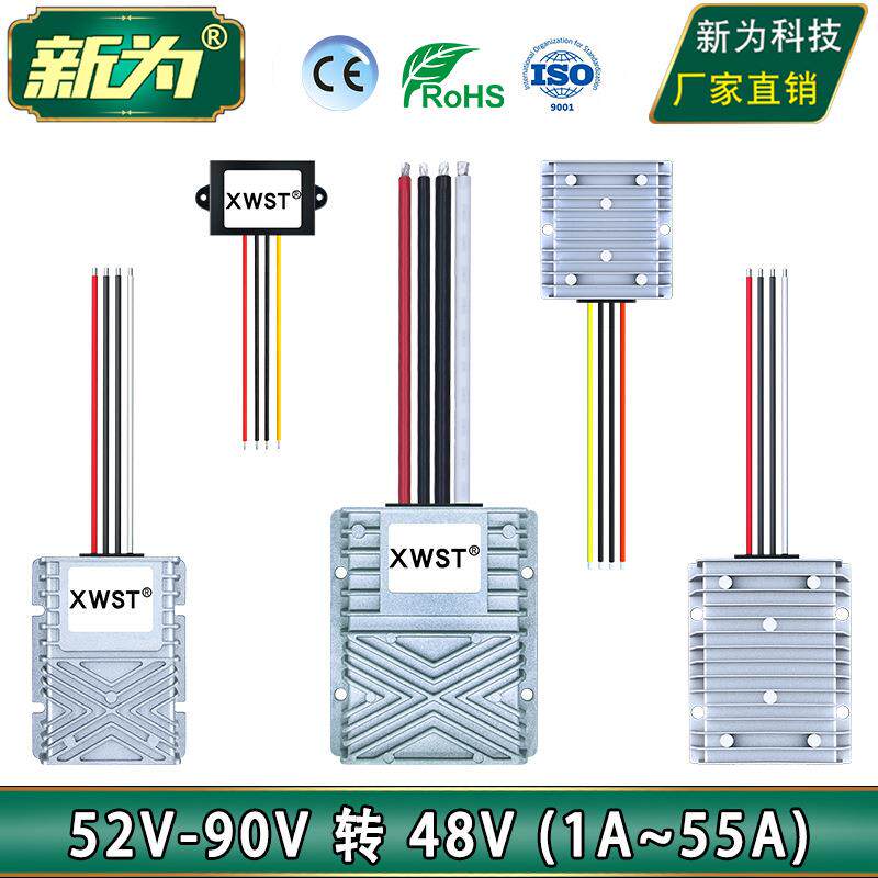 52~90V转48V电源转换器 性能稳定 直流60V72V变48V降压器防水模块