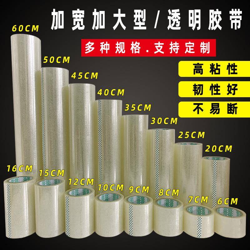 透明胶带大卷快递打包封箱胶带4.5/6/8/10/12/15/20/30cm加宽胶布