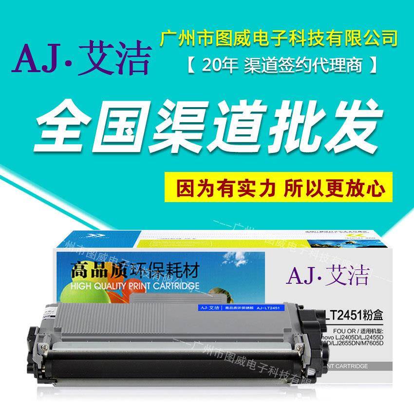 艾洁硒鼓LT/LD2451粉盒 适用LJ2405D LJ2455D LJ2605D打印机墨盒
