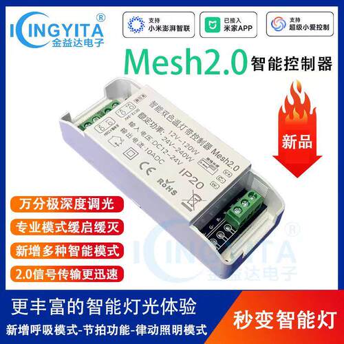 已接入米家APPLED灯带蓝牙Mesh2.0情景12-24v灯带控制器小爱同学