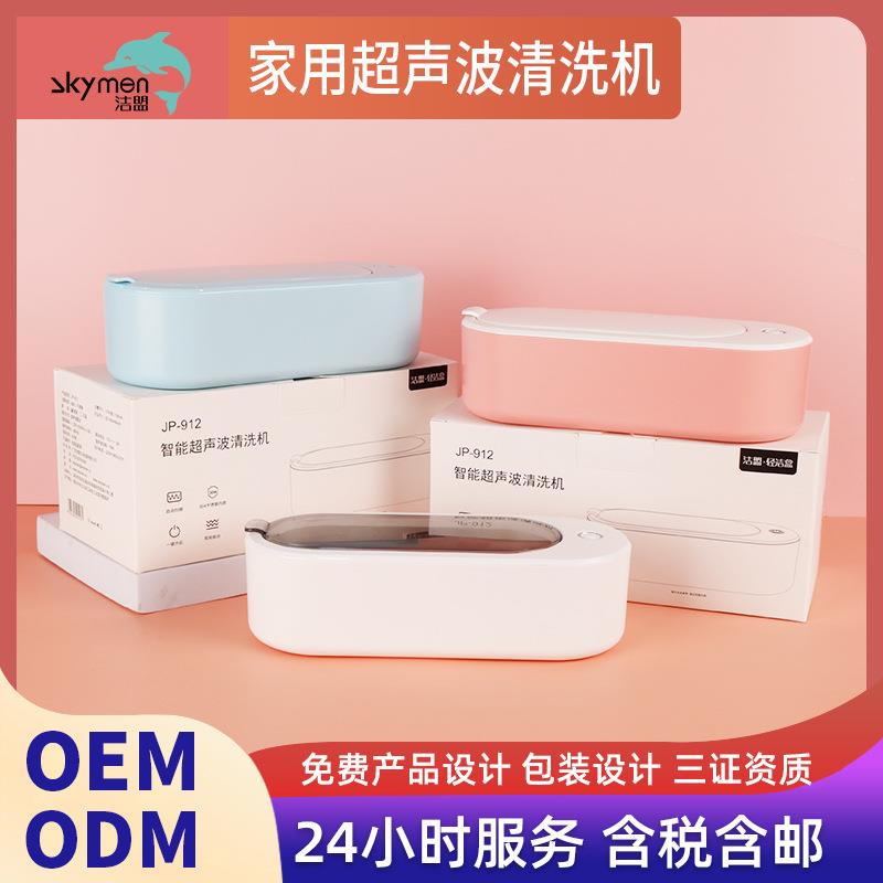 洁盟超声波清洗机礼品家用洗眼镜机超声波珠宝首饰清洁机小型